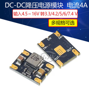 DC-DC降压电源模块 5～16V转4.2V/5V/7.4V车载电源足4A手机直供电