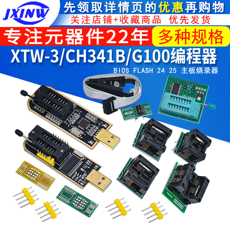 CH341B XTW-3编程器 USB 主板路由液晶 BIOS FLASH 24 25 烧录器