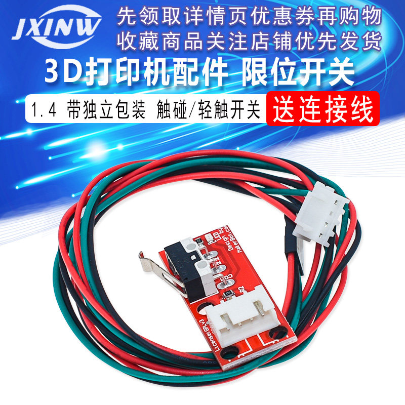 3D打印机 Endstop 机械 限位开关 RAMPS 1.4 带独立包装