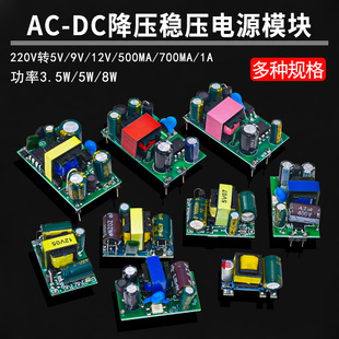 220V转5V9V12V400/500/700MA/1A隔离开关电源模块AC-DC降压模块