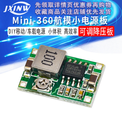 Mini360航模电源降压模块 可调DC超小电源模块 车载电源 超LM2596