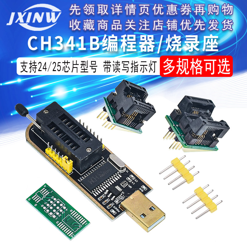 CH341B编程器USB主板路由液晶BIOS FLASH 24 25烧录器