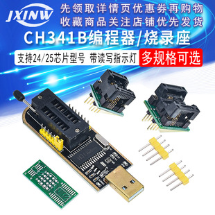 CH341B编程器USB主板路由液晶BIOS FLASH 24 25烧录器