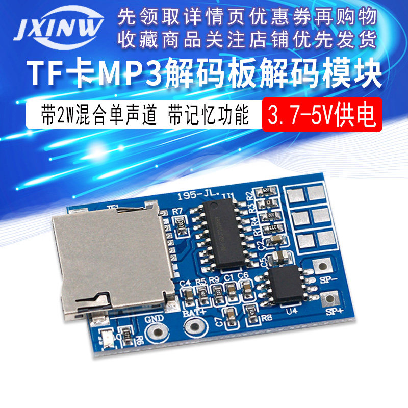 TF卡MP3解码板解码模块3.7-5V供电 带2W混合单声道记忆播放器模块