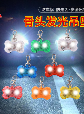 夜间遛狗LED防走失发光吊坠泰迪宠物狗狗夜灯骨头吊饰