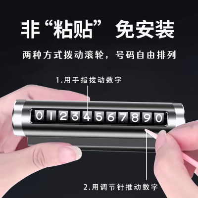 临时停车号码牌车载挪车手机留号器防晒高级移动牌