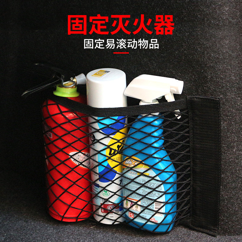 汽车后备箱魔术贴收纳网兜车载储物网置物袋灭火器固定网