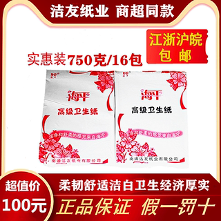 正品海平高级卫生纸750克柔韧舒适老式厕纸皱纹草纸 江浙沪皖包邮