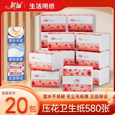 祝福580张木浆实惠装压花卫生纸