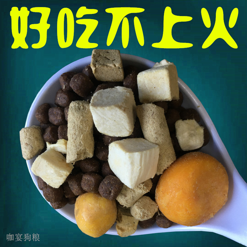 咖宴狗粮美毛补钙不上火全阶段