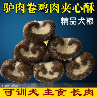 圣咖仕狗粮鹿肉驴肉夹心训犬粮大颗粒马犬泰迪巴哥斗牛边牧犬主粮