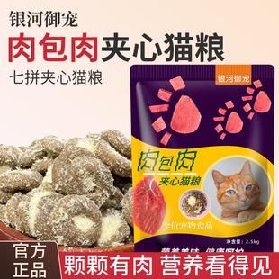 银河御宠猫粮肉包肉冻干鸡肉松夹心粮蓝猫布偶加菲猫金浅层猫主食