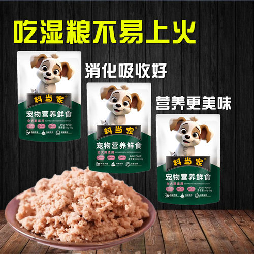 狗狗湿粮鲜食营养狗饭