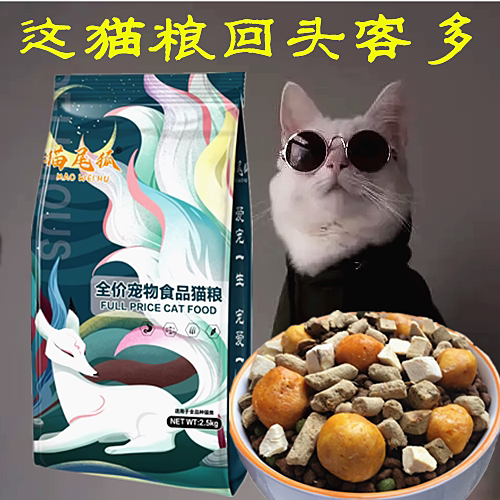猫尾狐猫粮冻干多拼营养滋补