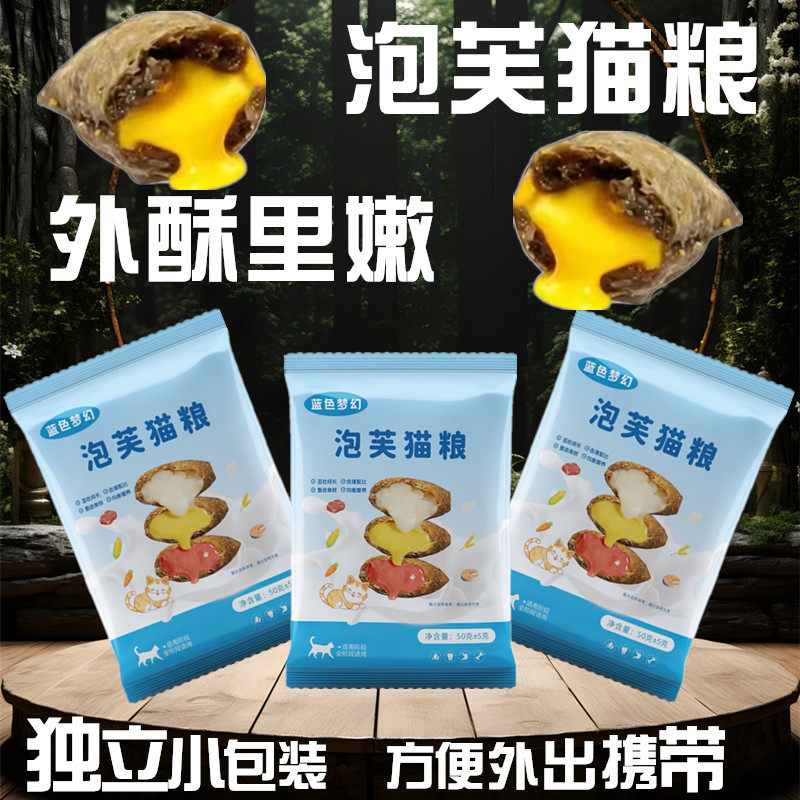 蓝色梦幻泡芙猫粮夹心小包袋旅行装试吃蓝猫布偶加菲宠物流浪猫食
