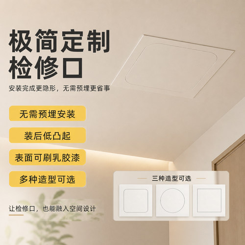 乳胶漆涂层隐形吊顶外盖检修口