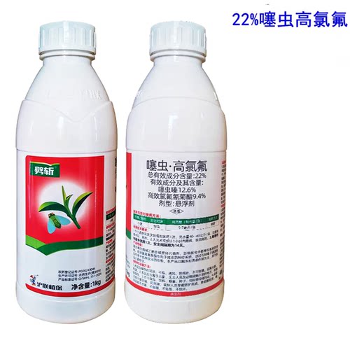 杀虫剂沪联劈斩噻虫高氯氟