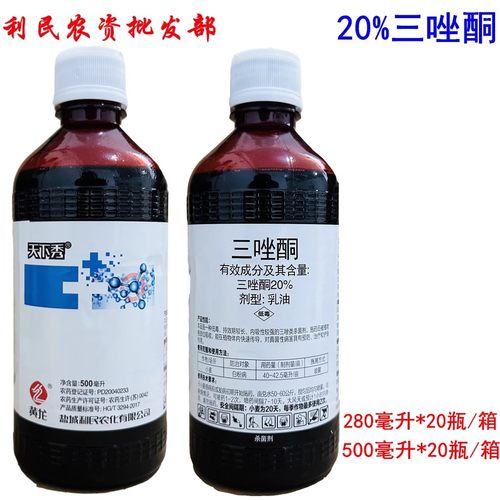 盐城利民三唑酮杀菌剂