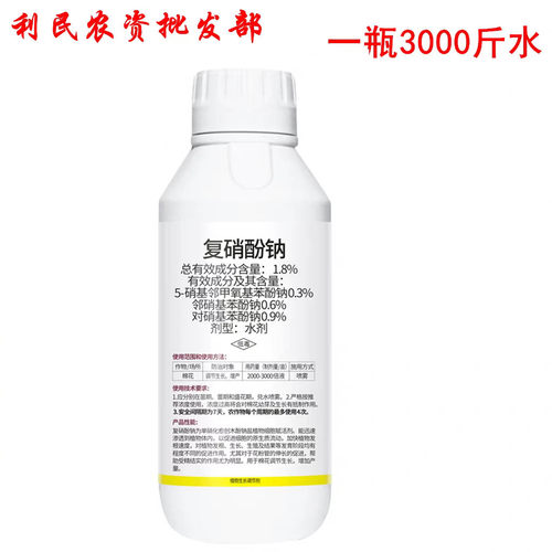 1.8%复硝酚钠植物生长调节剂