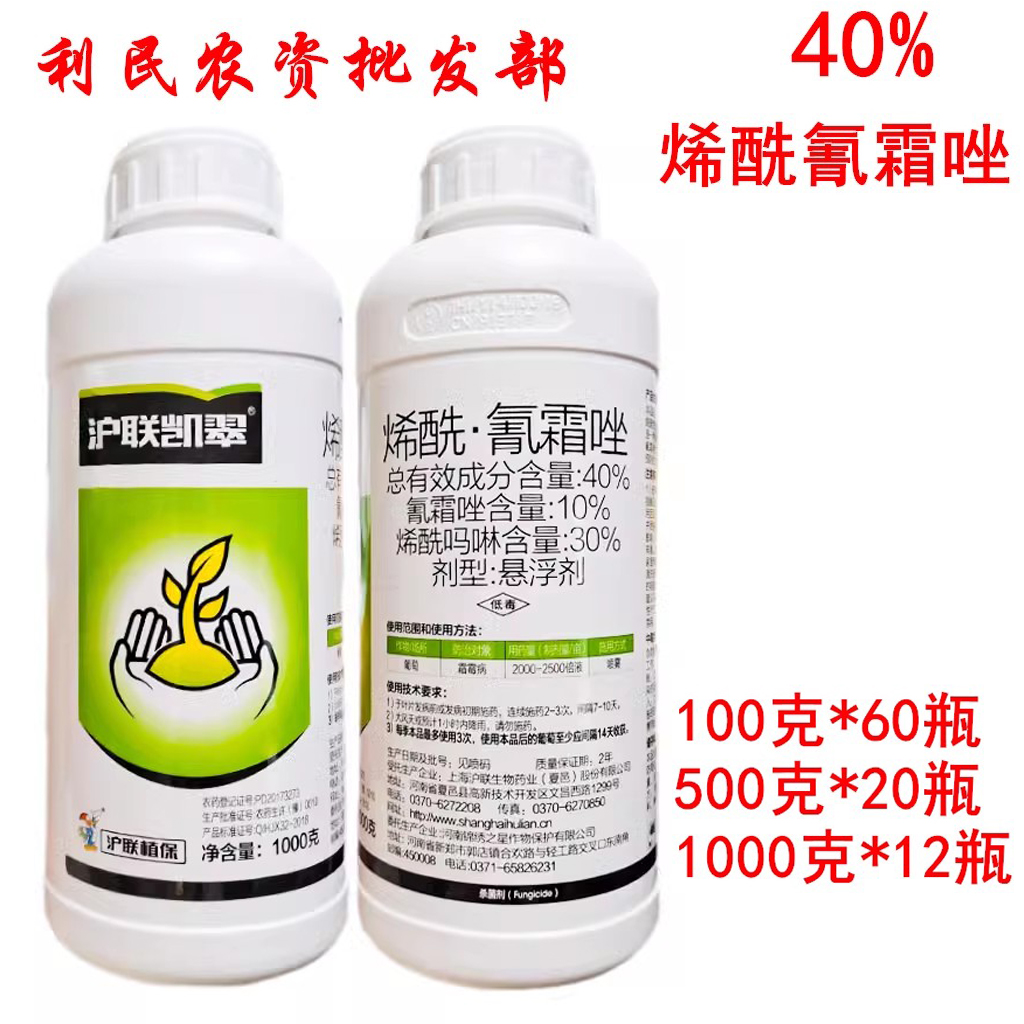 沪联凯翠40%烯酰氰霜唑烯酰吗啉悬浮剂霜霉病杀菌剂