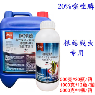 鑫星20%噻唑膦噻唑磷水乳剂根结线虫杀虫剂农药
