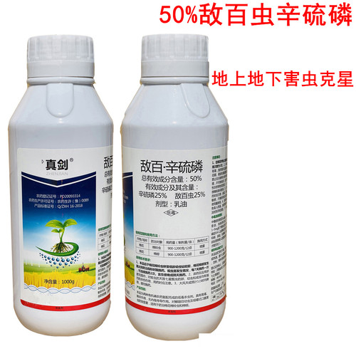 50%敌百虫辛硫磷地下害虫杀虫剂