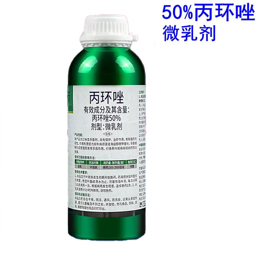 50%丙环唑锉叶斑病香蕉农药杀菌剂压苗杀菌