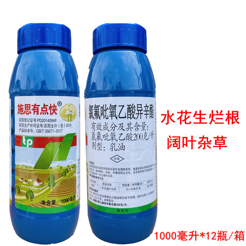 施思有点快氯氟吡氧乙酸除草剂