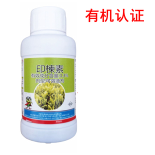 清源保印楝素0.3%茶黄螨红蜘蛛杀虫剂有机生态种植生物农药