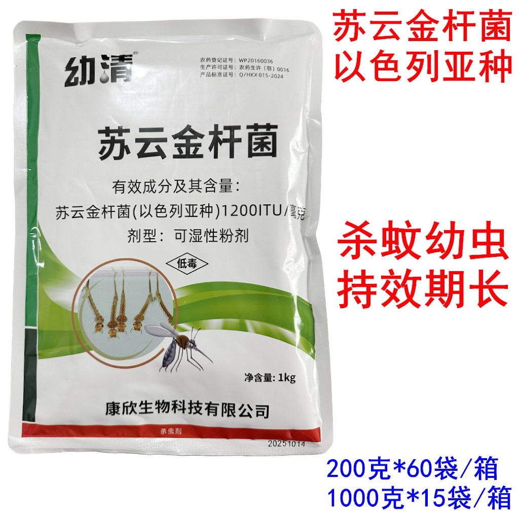 康欣蚊幼清苏云金杆菌以色列亚种蚊子幼虫除孑孓水培灭蚊虫卵药