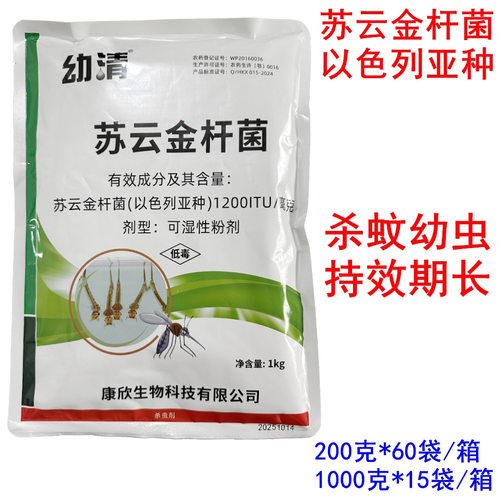 康欣蚊幼清苏云金杆菌以色列亚种蚊子幼虫除孑孓水培灭蚊虫卵药