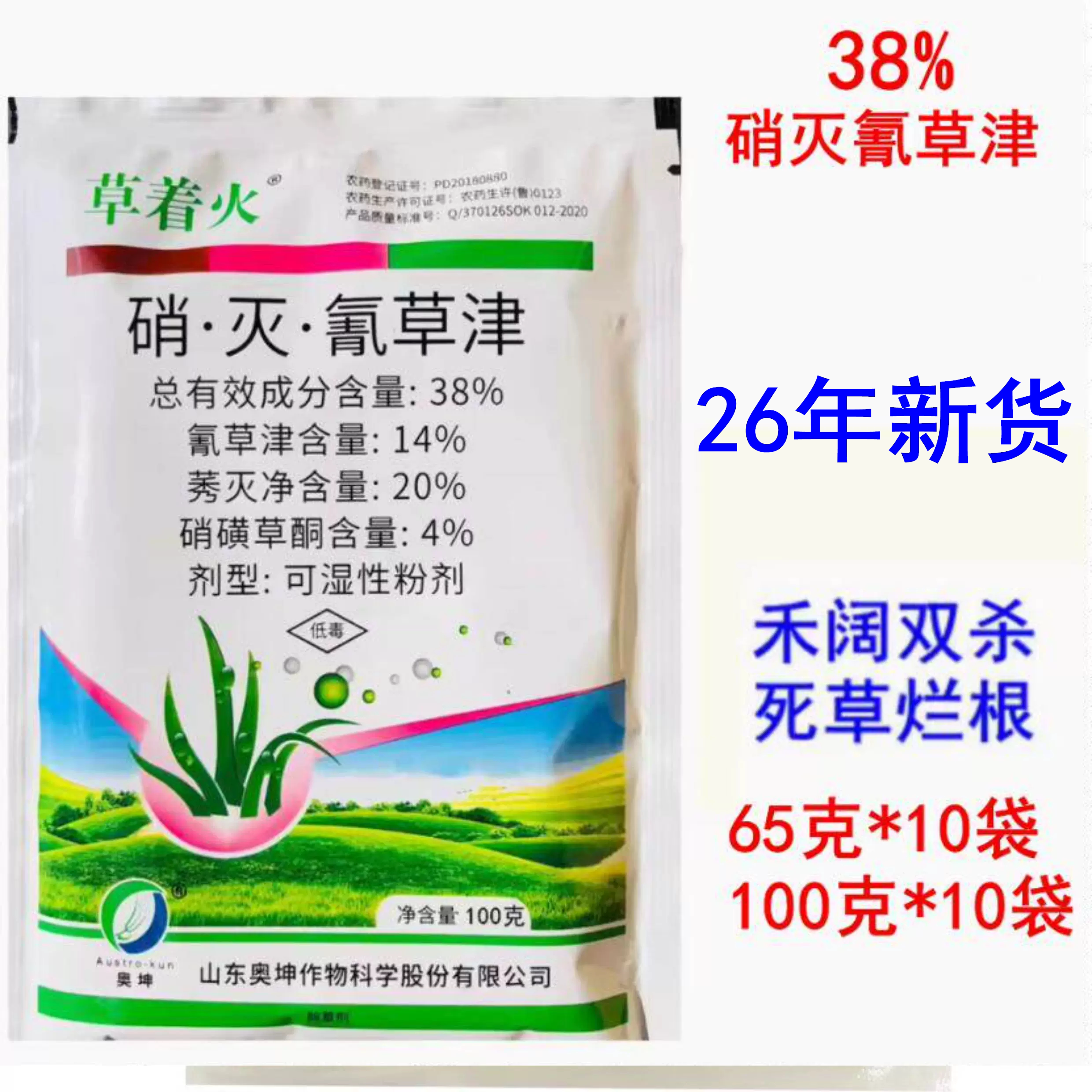 硝灭氰草津消灭硝磺草酮莠灭净草着火甘蔗地甘蔗田玉米苗后除草剂 - 实物图