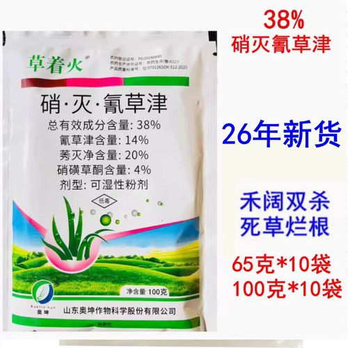 硝灭氰草津消灭硝磺草酮莠灭净草着火甘蔗地甘蔗田玉米苗后除草剂