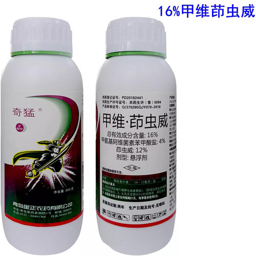 16%甲维茚虫威甲维盐茚虫稻纵卷叶螟农药杀虫剂 - 封面