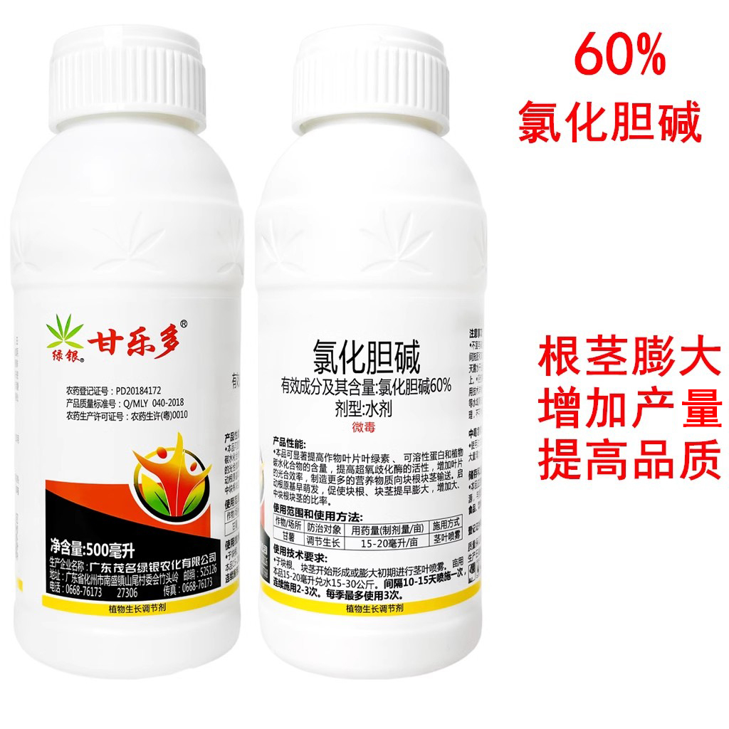 甘乐多60%氯化胆碱膨大剂块根块茎膨大素植物生长调节剂