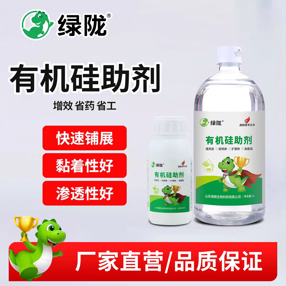 绿陇农用有机硅助剂叶面肥陇透增效剂高渗透剂展着剂表面活性剂