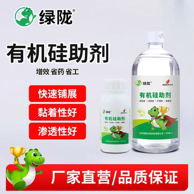 绿陇农用有机硅助剂叶面肥陇透增效剂高渗透剂展着剂表面活性剂