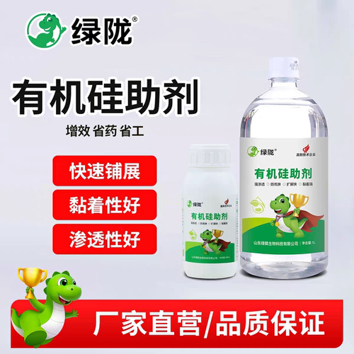 绿陇农用有机硅助剂叶面肥陇透增效剂高渗透剂展着剂表面活性剂