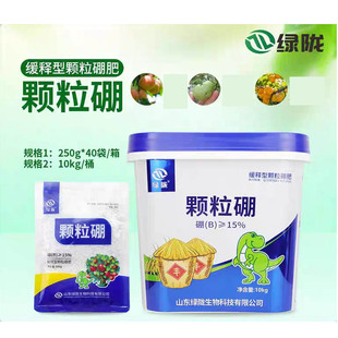 绿陇颗粒硼缓释型颗粒硼肥基施追施农用硼肥料