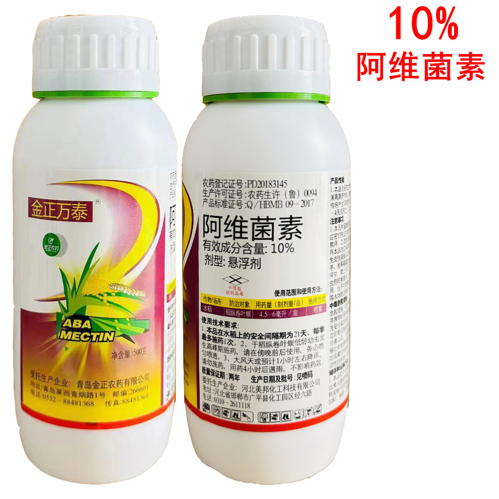 10%阿维菌素杀虫剂农药稻纵卷叶螟水稻杀虫药打虫杀虫
