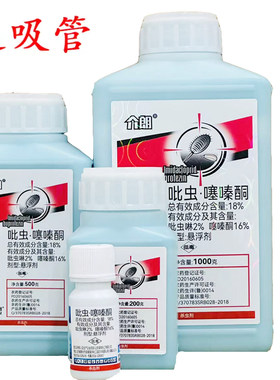 介朗杀扑介磷吡虫啉噻嗪酮