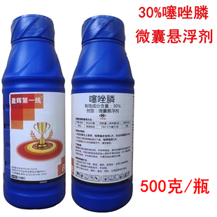 盈辉第一线30%噻唑膦盈辉快线农药根结线虫噻唑磷微囊悬浮剂