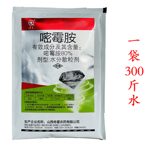 80%嘧霉胺密霉安奇星灰霉病杀菌剂农药100克