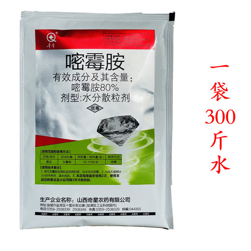 80%嘧霉胺密霉安农药灰霉病