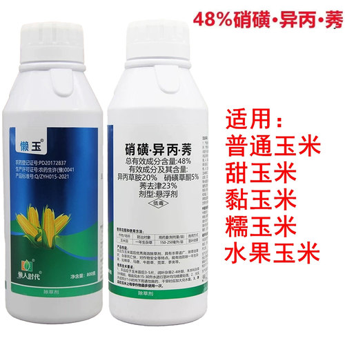 48%硝磺草酮异丙草莠去津玉米田苗后除草剂甜黏糯水果玉米