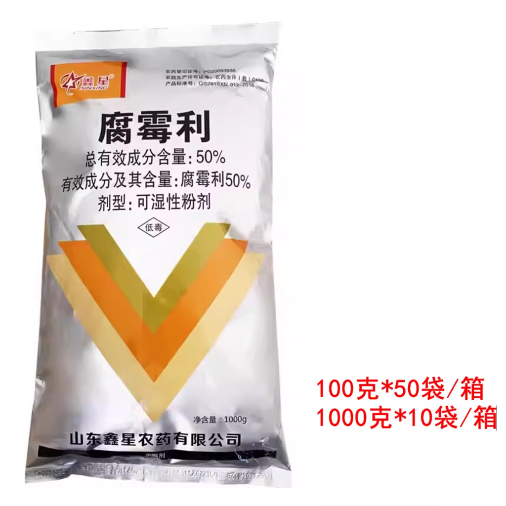 50%腐霉利农药蔬菜灰霉病杀菌剂