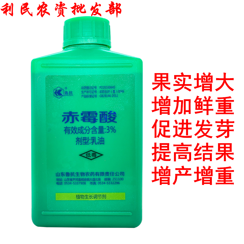 鲁抗金荐赤霉酸赤霉素920生长调节剂九二0零生长素赤毒酸农药