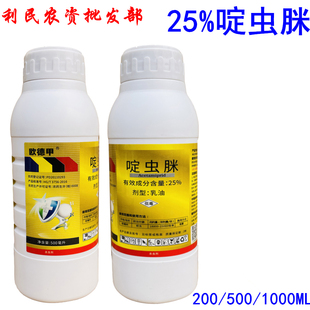25%啶虫脒啶虫咪蚜虫专用农药蓟马跳甲果树柑橘啶虫咪乳油杀虫剂