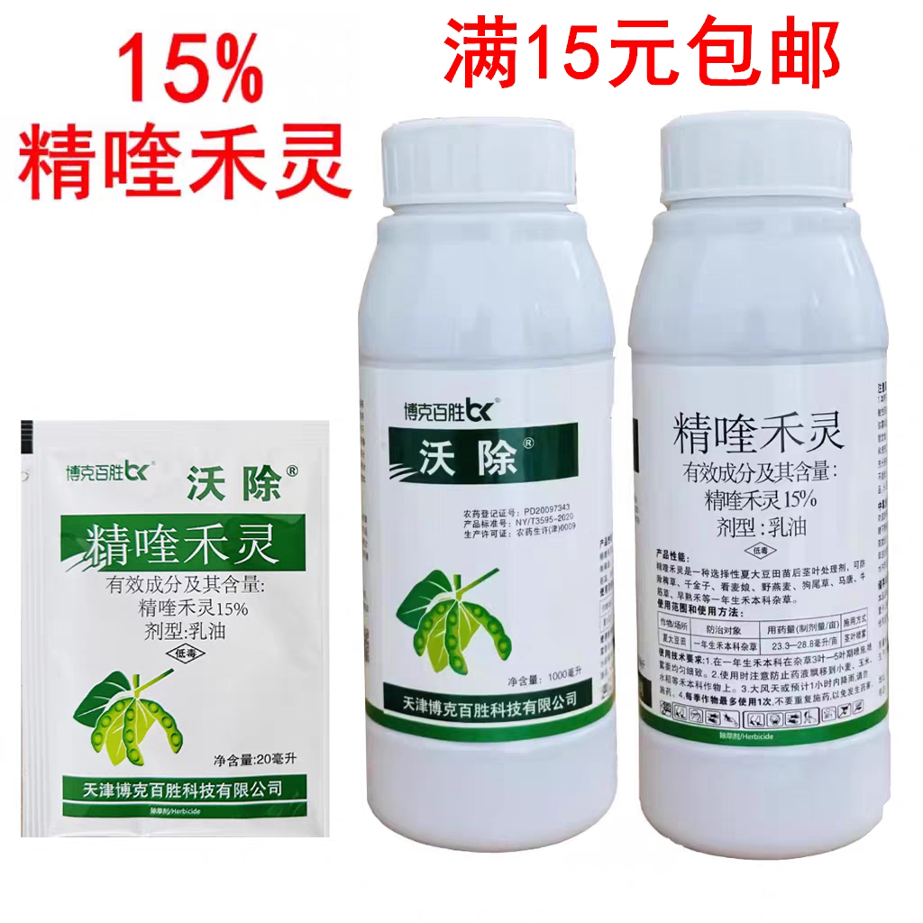 15%精喹禾灵精奎禾灵沃除大豆禾本科杂草除草剂