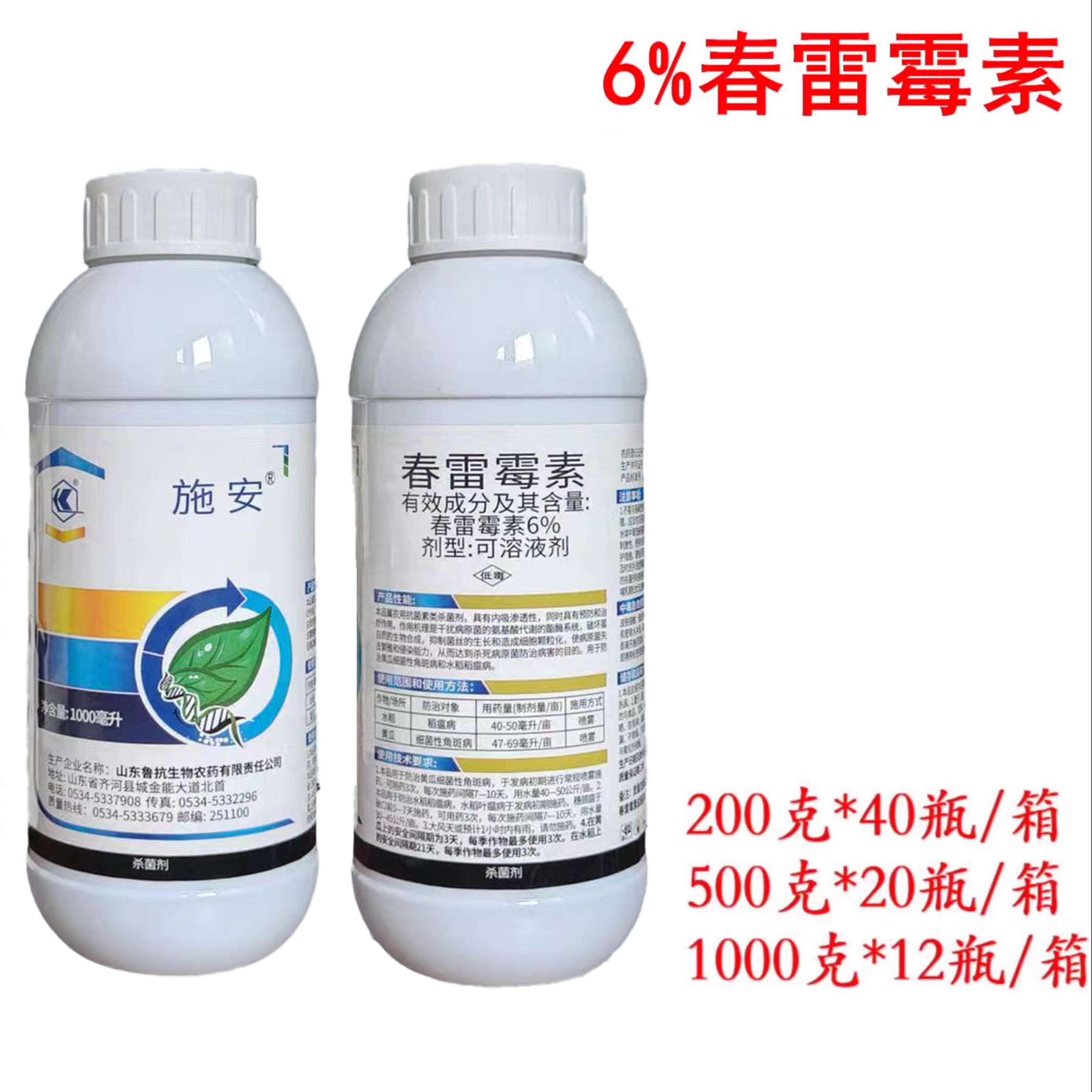 鲁抗施安6%春雷霉素杀菌剂稻瘟病春雷毒素农药抗生素内吸性杀菌剂